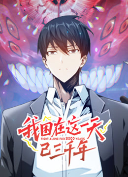 我困在这一天已三千年动态漫画