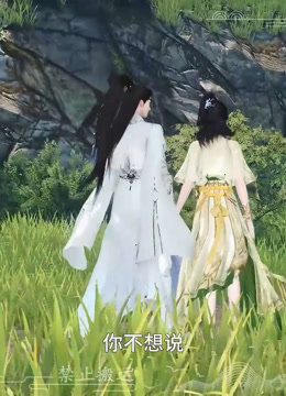 我被邪王宠入骨第五十七集我要吃你！