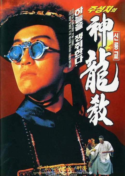 鹿鼎记II:神龙教