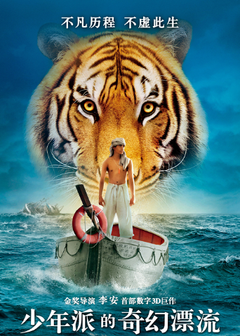 少年派的奇幻漂流（普通话）