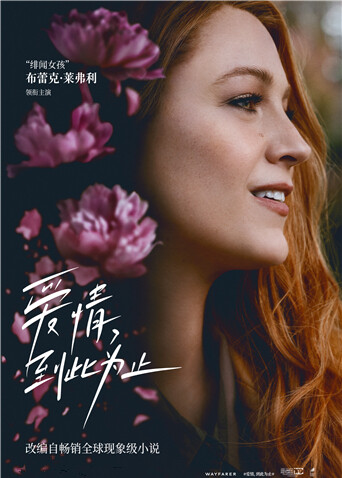 爱情，到此为止（普通话）