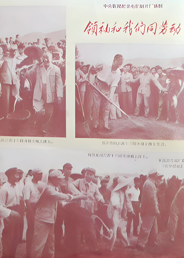 领袖和我们同劳动