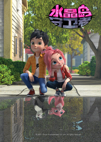 水晶岛守卫者英文版