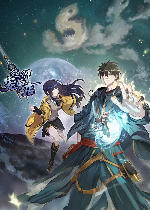 超神宠兽店第六季