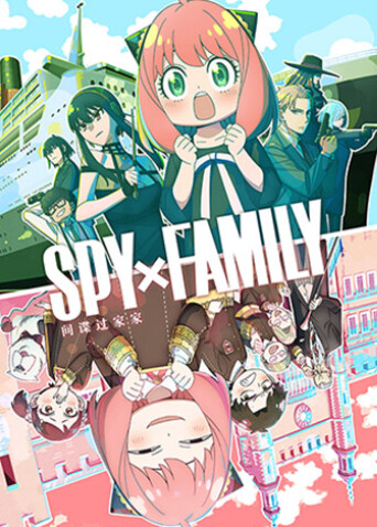 间谍过家家第二季