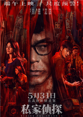 私家侦探粤语版