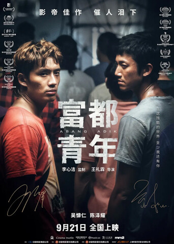 富都青年（普通话）