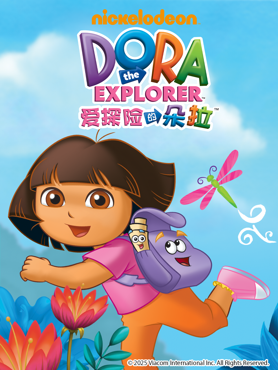 爱探险的朵拉第一季