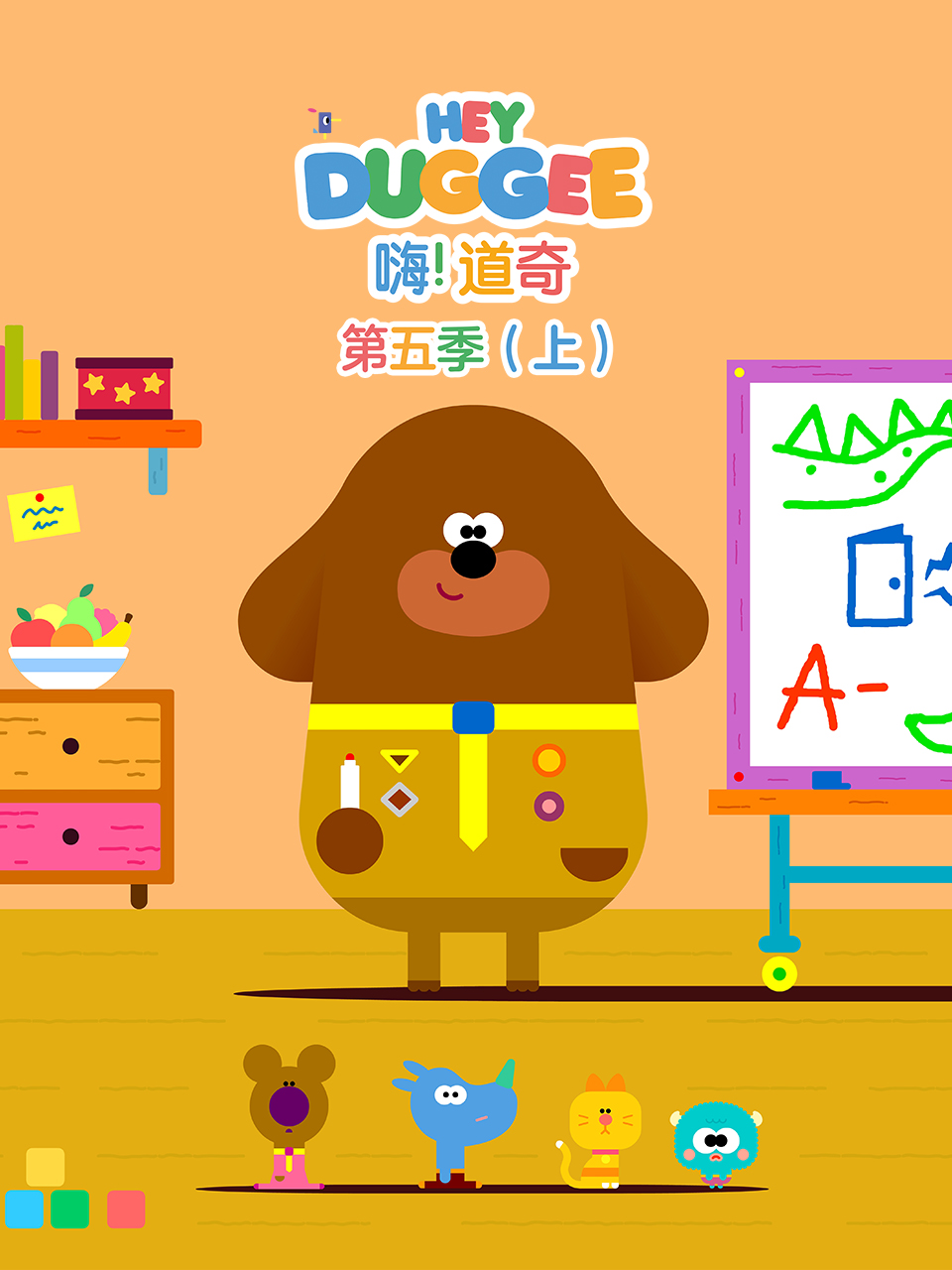 嗨！道奇第五季（上）中文配音