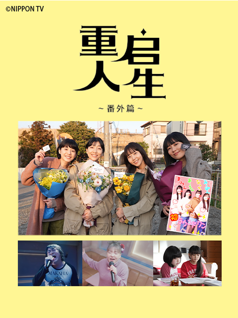 重启人生番外篇