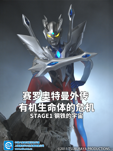 赛罗奥特曼外传有机生命体的危机：STAGE1钢铁的宇宙中文配音