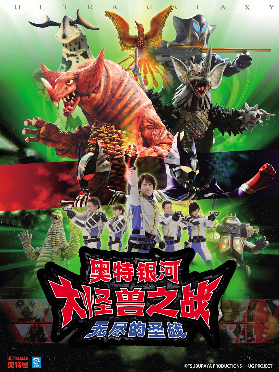 奥特银河大怪兽之战无尽的圣战