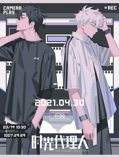 时光代理人粤配版