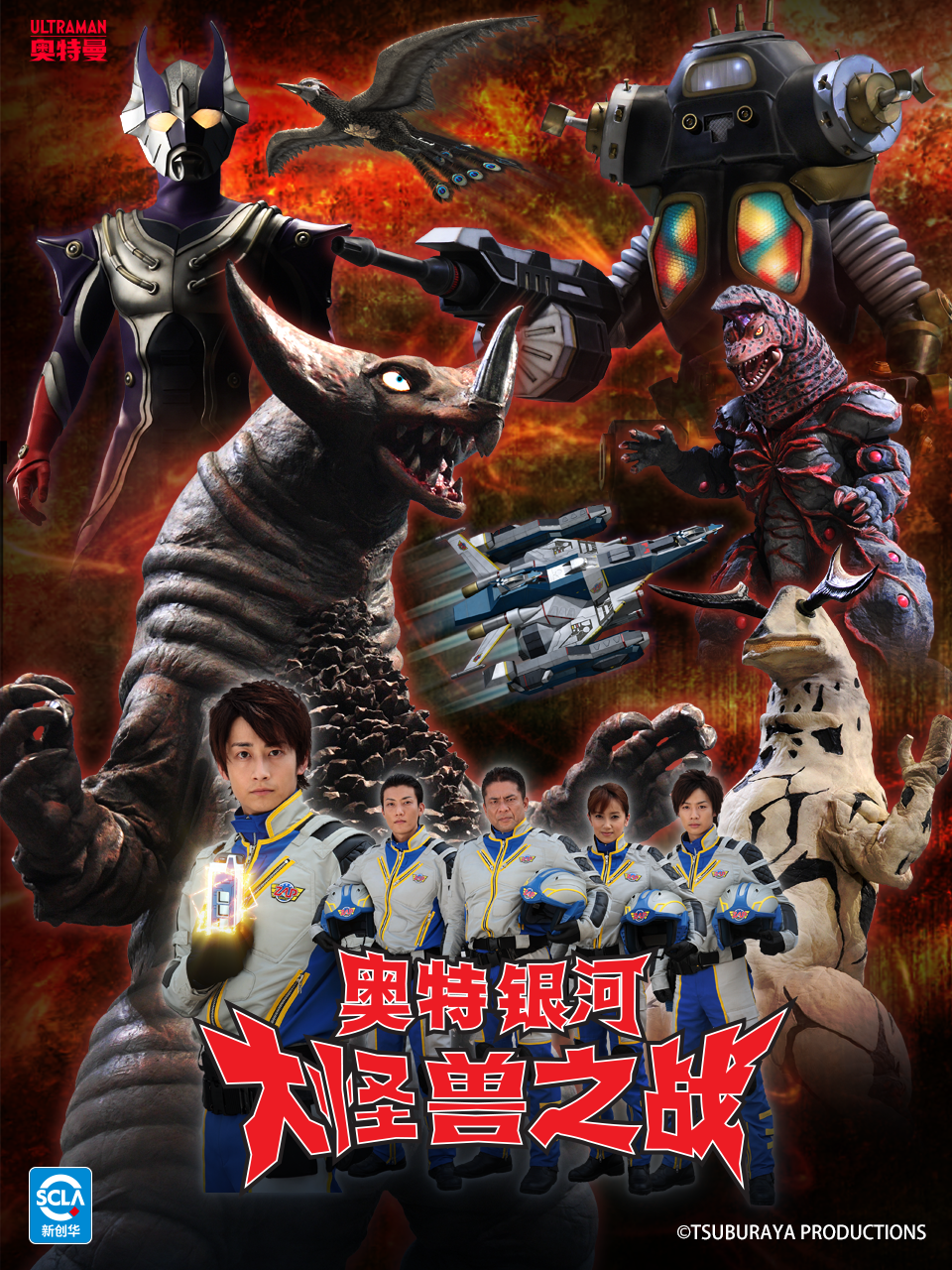 奥特银河大怪兽之战