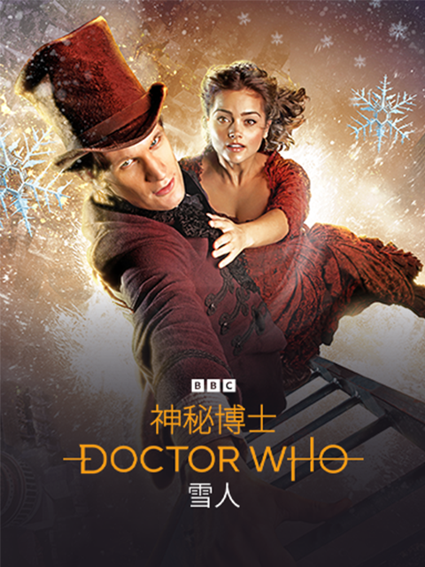 神秘博士：雪人