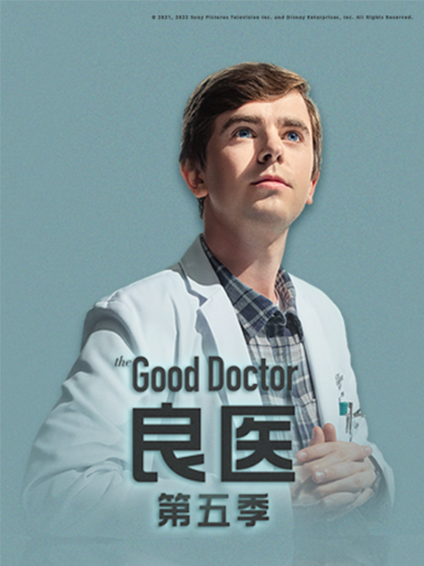 良医第五季