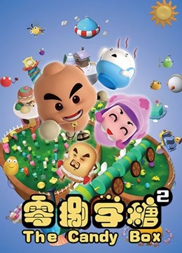 零捌学糖之被吃掉的成语系列2