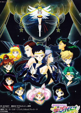 美少女战士 第五季 普通话