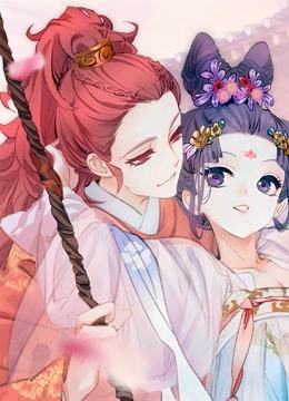 拾忆长安之驸马 动态漫画 第二季