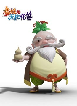 参娃与天池怪兽