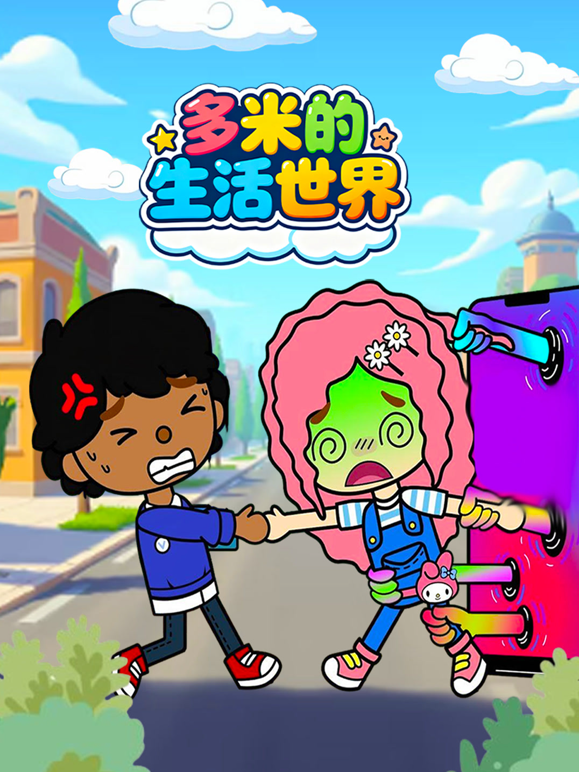 多米的生活世界