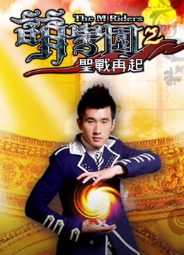 萌学园 第二季 圣战再起