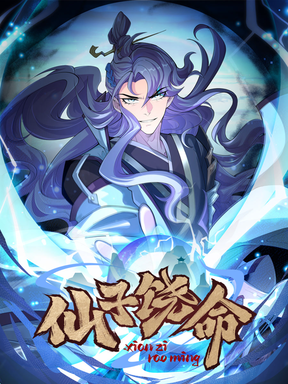 仙子饶命动态漫画