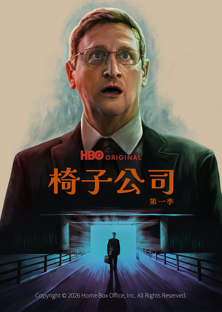 椅子公司第一季