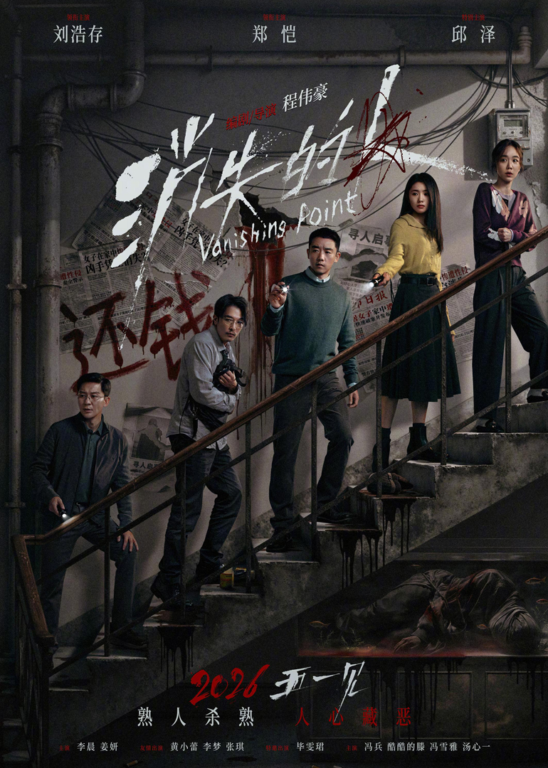 《消失的人》独家幕后纪录片