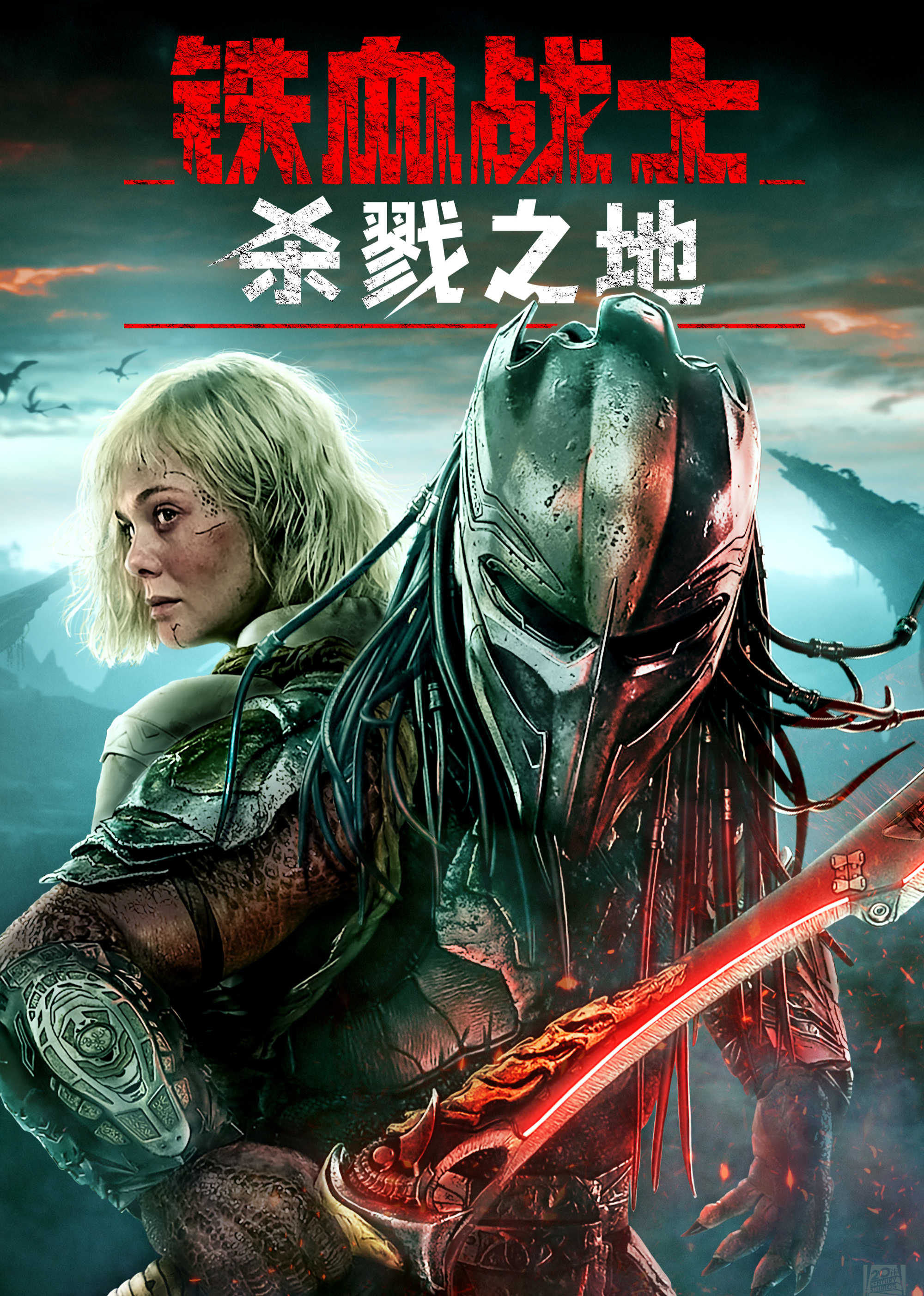 铁血战士：杀戮之地（典藏专辑）