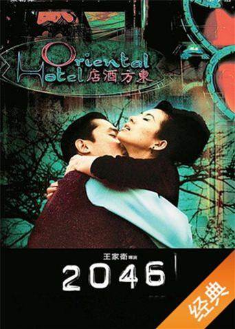 2046粤语版