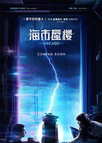 海市蜃楼(普通话)