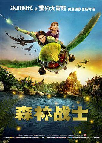 森林战士(普通话)
