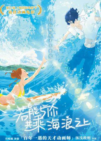 若能与你共乘海浪之上(普通话)