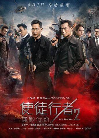 使徒行者2:谍影行动