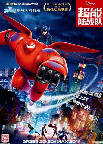 超能陆战队(普通话)