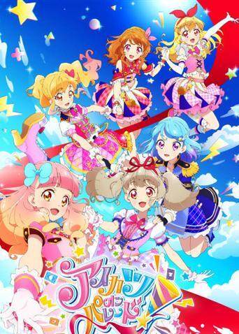 偶像活动 on Parade!